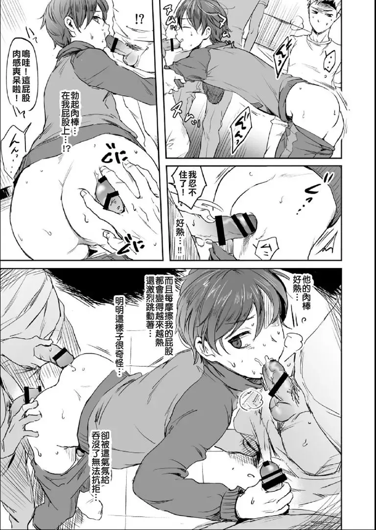 [Tataru] Danshi Manager desu ga Danshi Buin no Seishori Suru Koto ni Narimashita. Fhentai - Page 10
