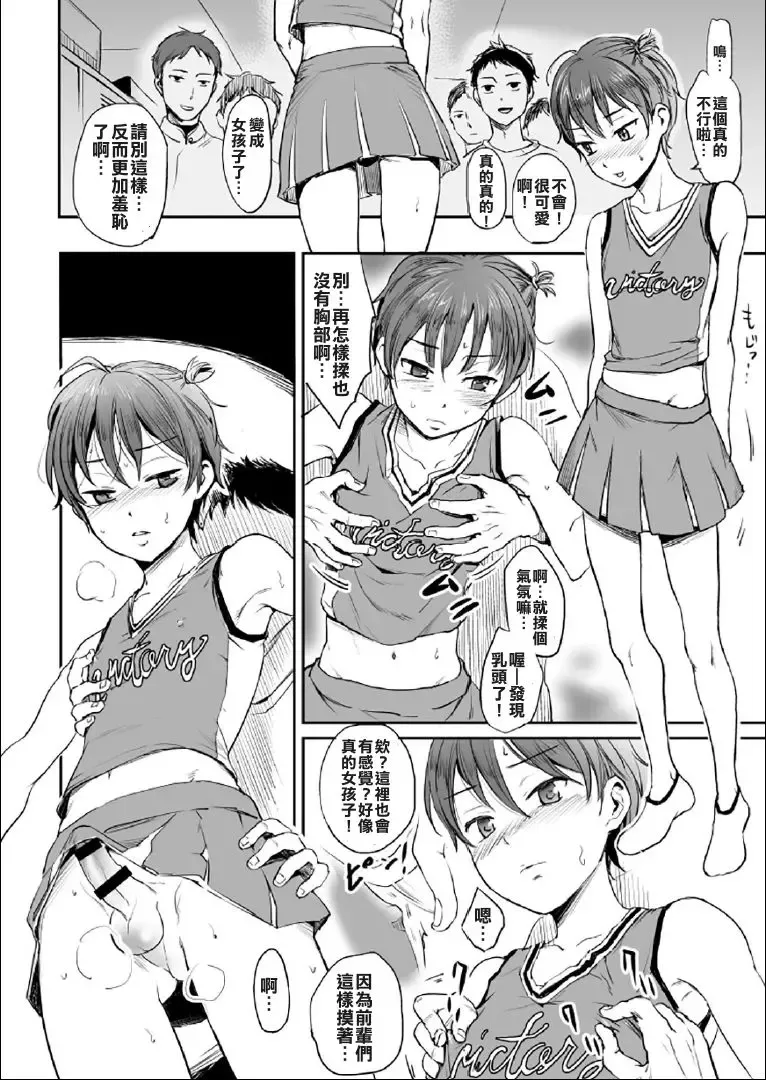 [Tataru] Danshi Manager desu ga Danshi Buin no Seishori Suru Koto ni Narimashita. Fhentai - Page 13