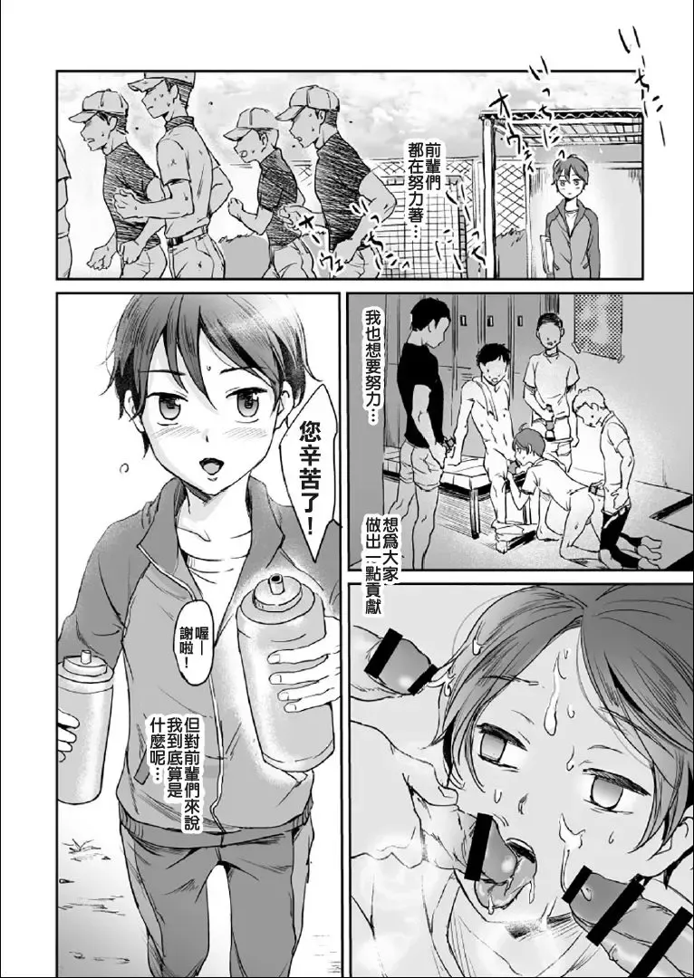 [Tataru] Danshi Manager desu ga Danshi Buin no Seishori Suru Koto ni Narimashita. Fhentai - Page 19