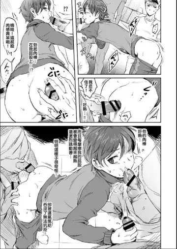 [Tataru] Danshi Manager desu ga Danshi Buin no Seishori Suru Koto ni Narimashita. Fhentai - Page 10