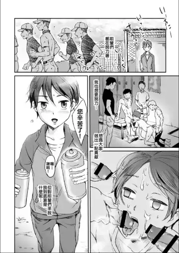 [Tataru] Danshi Manager desu ga Danshi Buin no Seishori Suru Koto ni Narimashita. Fhentai - Page 19