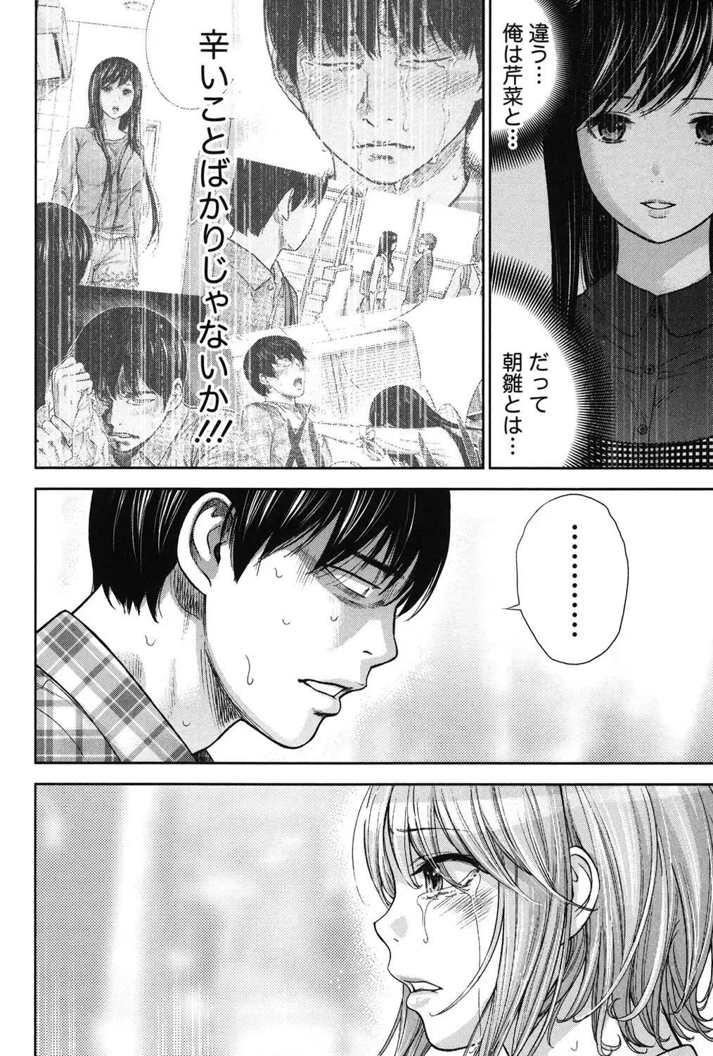 [Shikishiro Konomi] Ayamachi, Hajimemashite. 2 Fhentai - Page 119