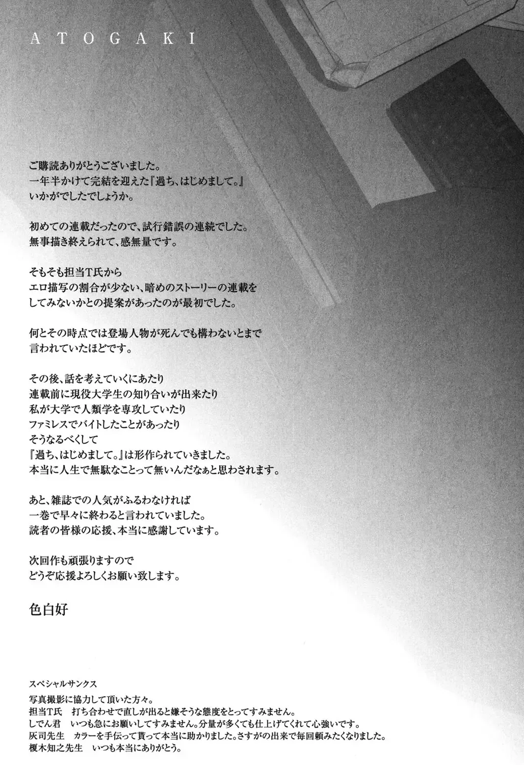 [Shikishiro Konomi] Ayamachi, Hajimemashite. 2 Fhentai - Page 196