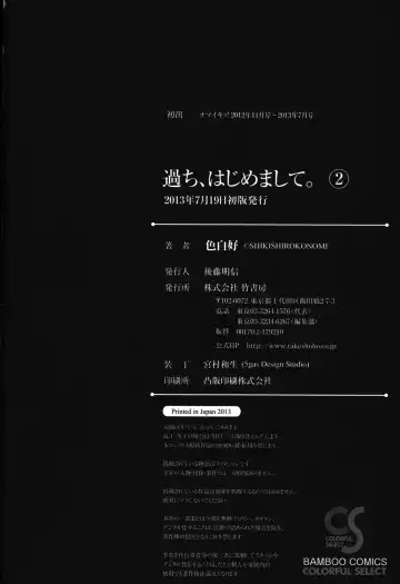 [Shikishiro Konomi] Ayamachi, Hajimemashite. 2 Fhentai - Page 198