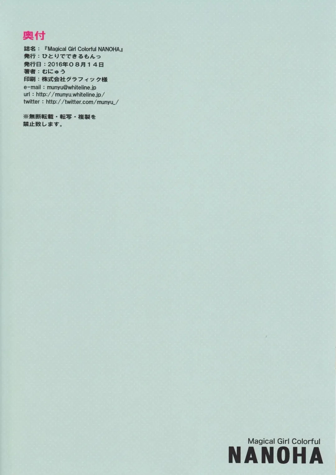 [Munyuu] Magical Girl Colorful NANOHA Fhentai - Page 15