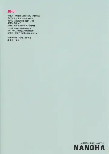[Munyuu] Magical Girl Colorful NANOHA Fhentai - Page 15