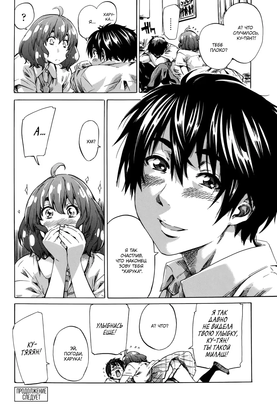 [Maruta] Hatsukoi no Oto #1 | Звуки первой любви - Ch. 1 Fhentai - Page 22