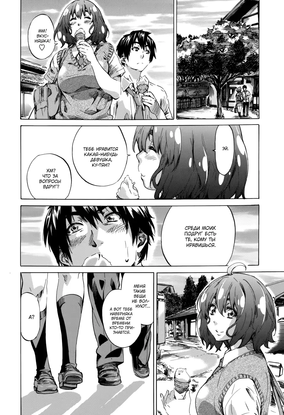 [Maruta] Hatsukoi no Oto #1 | Звуки первой любви - Ch. 1 Fhentai - Page 6