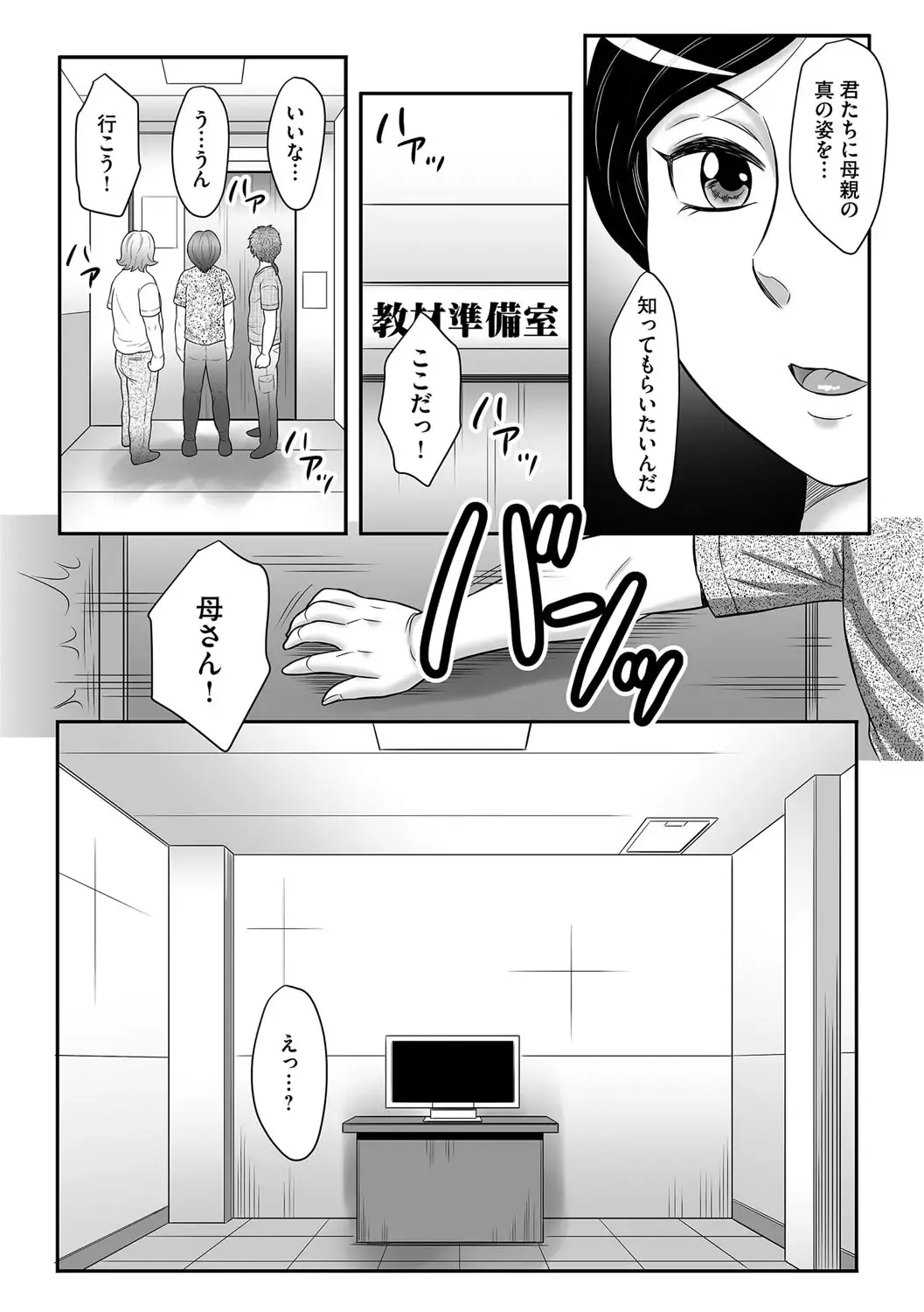 [Fuusen Club] Musuko to Watashi no Hatsu Koubi... Mite Kudasai ~ Boshi no Susume "Kan" Fhentai - Page 117