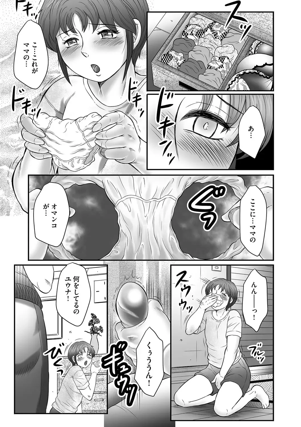 [Fuusen Club] Musuko to Watashi no Hatsu Koubi... Mite Kudasai ~ Boshi no Susume "Kan" Fhentai - Page 14
