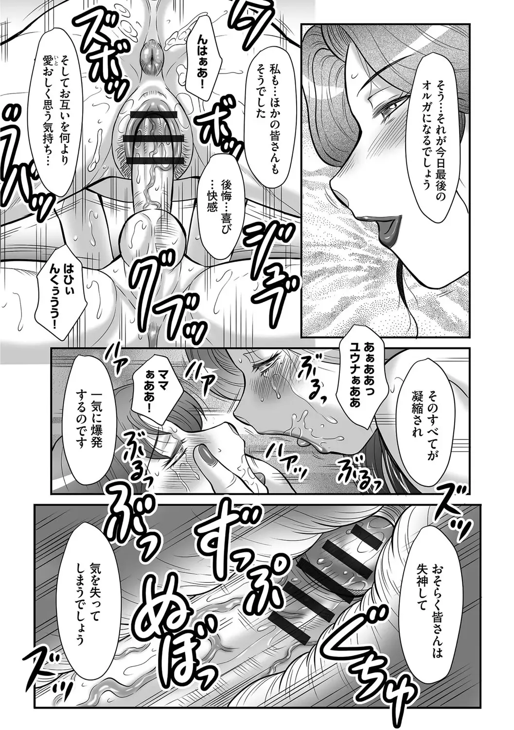 [Fuusen Club] Musuko to Watashi no Hatsu Koubi... Mite Kudasai ~ Boshi no Susume "Kan" Fhentai - Page 186