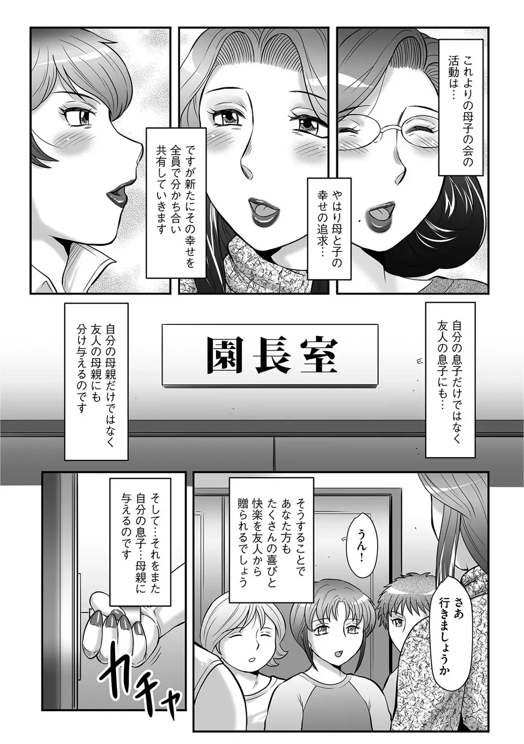 [Fuusen Club] Musuko to Watashi no Hatsu Koubi... Mite Kudasai ~ Boshi no Susume "Kan" Fhentai - Page 192