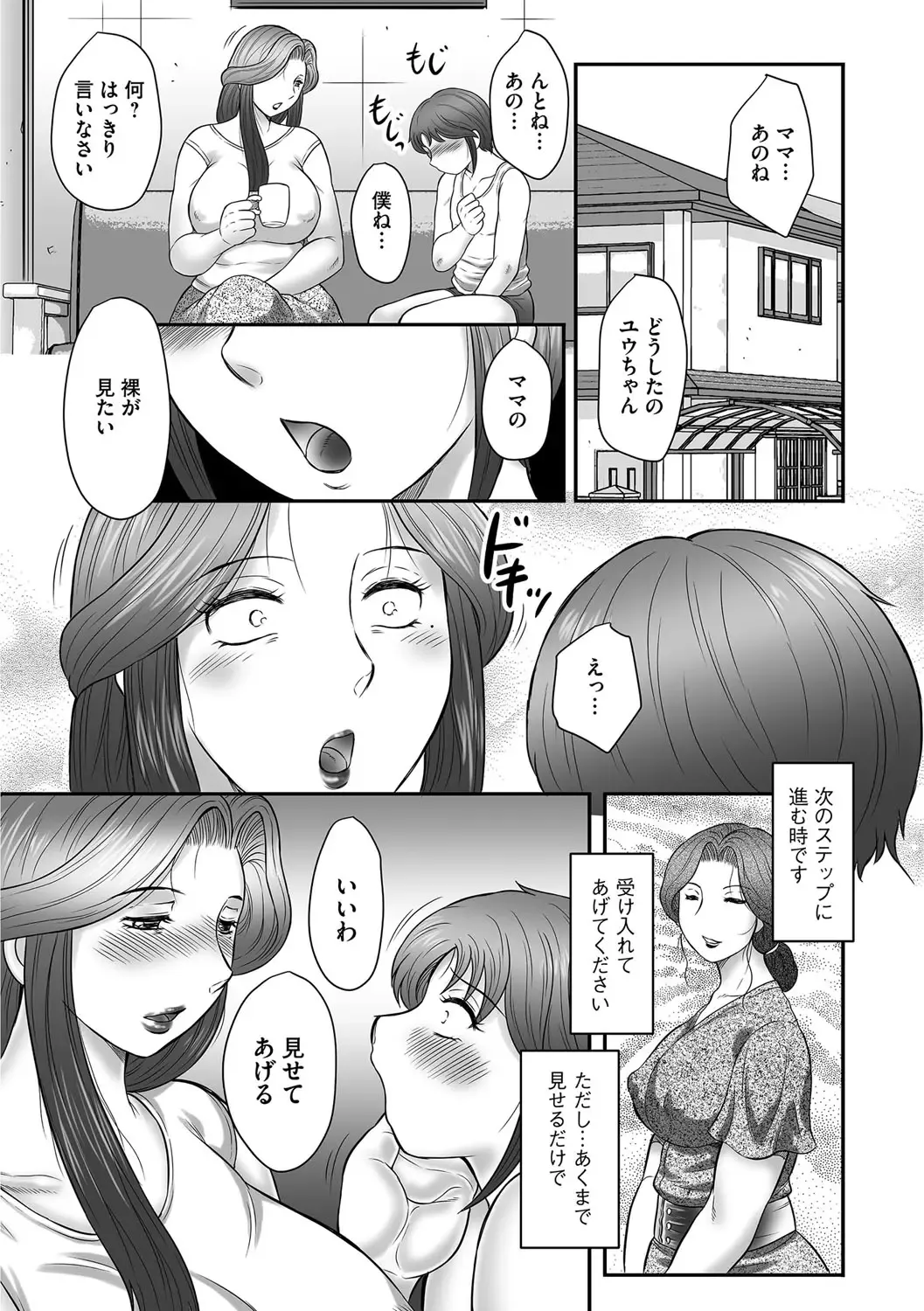 [Fuusen Club] Musuko to Watashi no Hatsu Koubi... Mite Kudasai ~ Boshi no Susume "Kan" Fhentai - Page 20