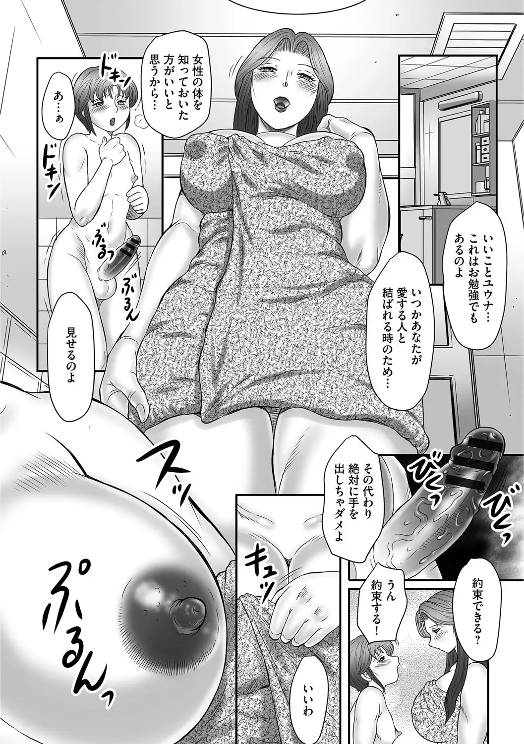 [Fuusen Club] Musuko to Watashi no Hatsu Koubi... Mite Kudasai ~ Boshi no Susume "Kan" Fhentai - Page 21