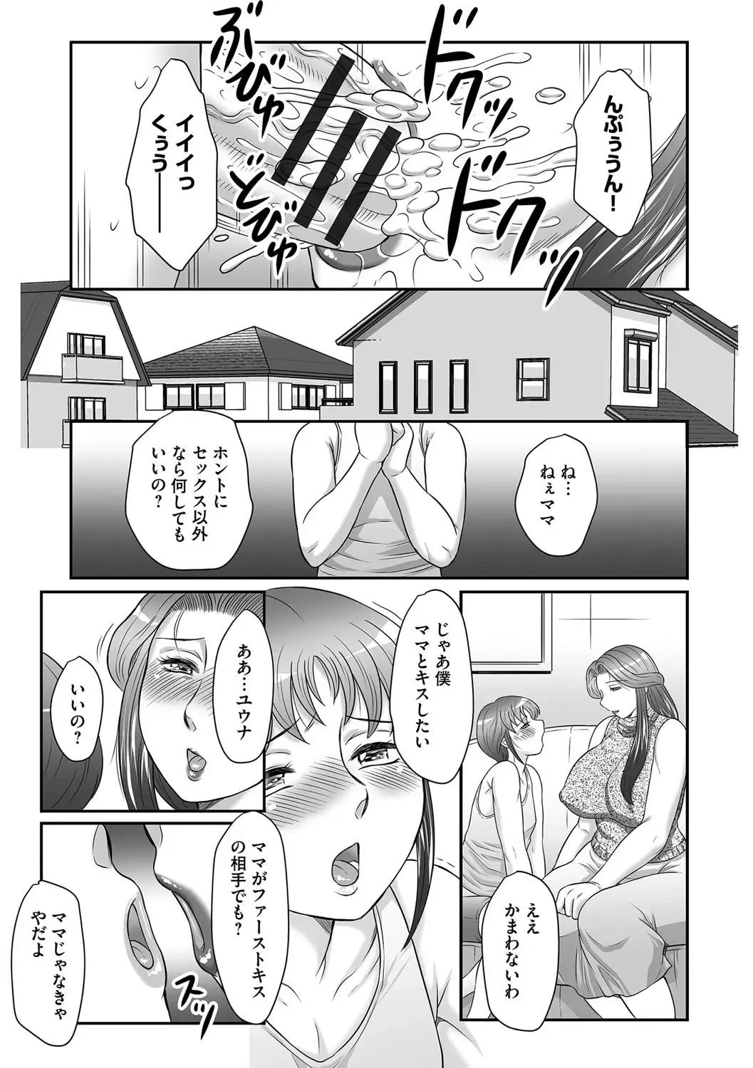 [Fuusen Club] Musuko to Watashi no Hatsu Koubi... Mite Kudasai ~ Boshi no Susume "Kan" Fhentai - Page 60