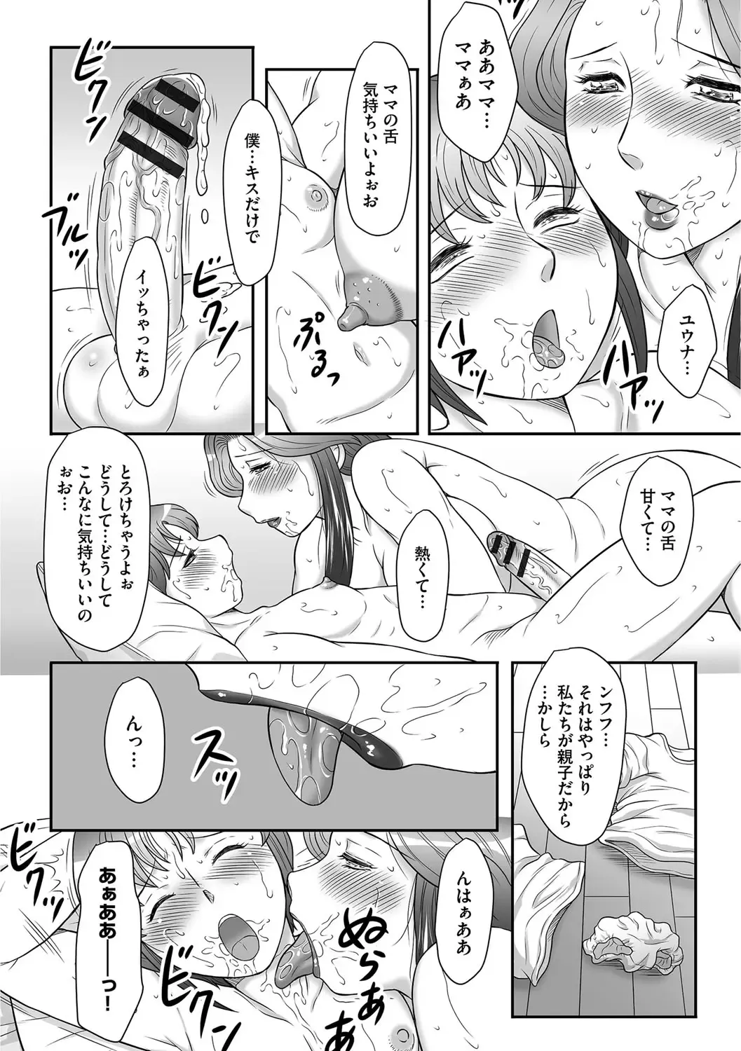 [Fuusen Club] Musuko to Watashi no Hatsu Koubi... Mite Kudasai ~ Boshi no Susume "Kan" Fhentai - Page 67