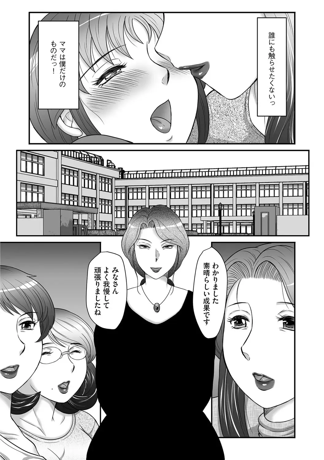 [Fuusen Club] Musuko to Watashi no Hatsu Koubi... Mite Kudasai ~ Boshi no Susume "Kan" Fhentai - Page 74