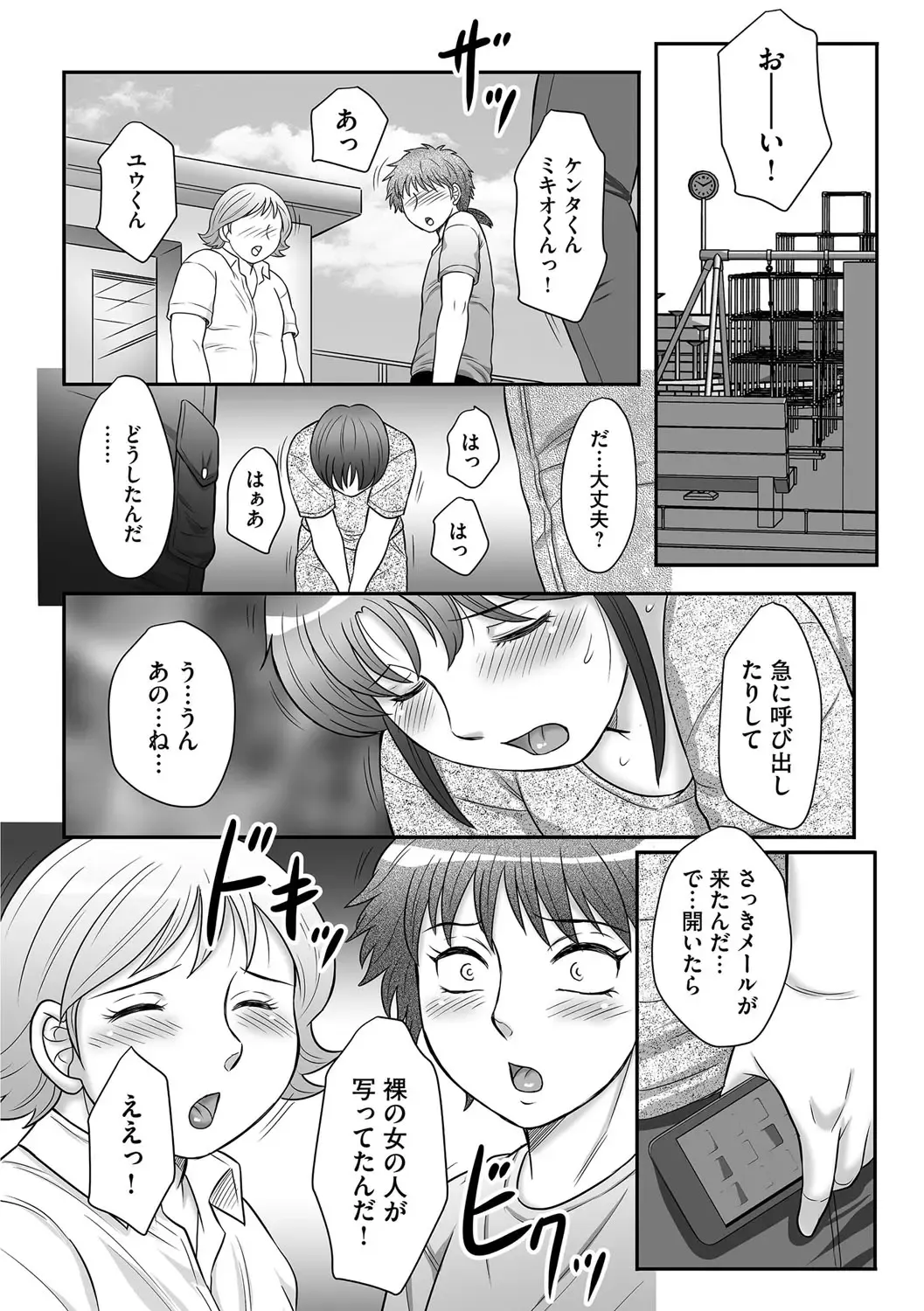 [Fuusen Club] Musuko to Watashi no Hatsu Koubi... Mite Kudasai ~ Boshi no Susume "Kan" Fhentai - Page 79