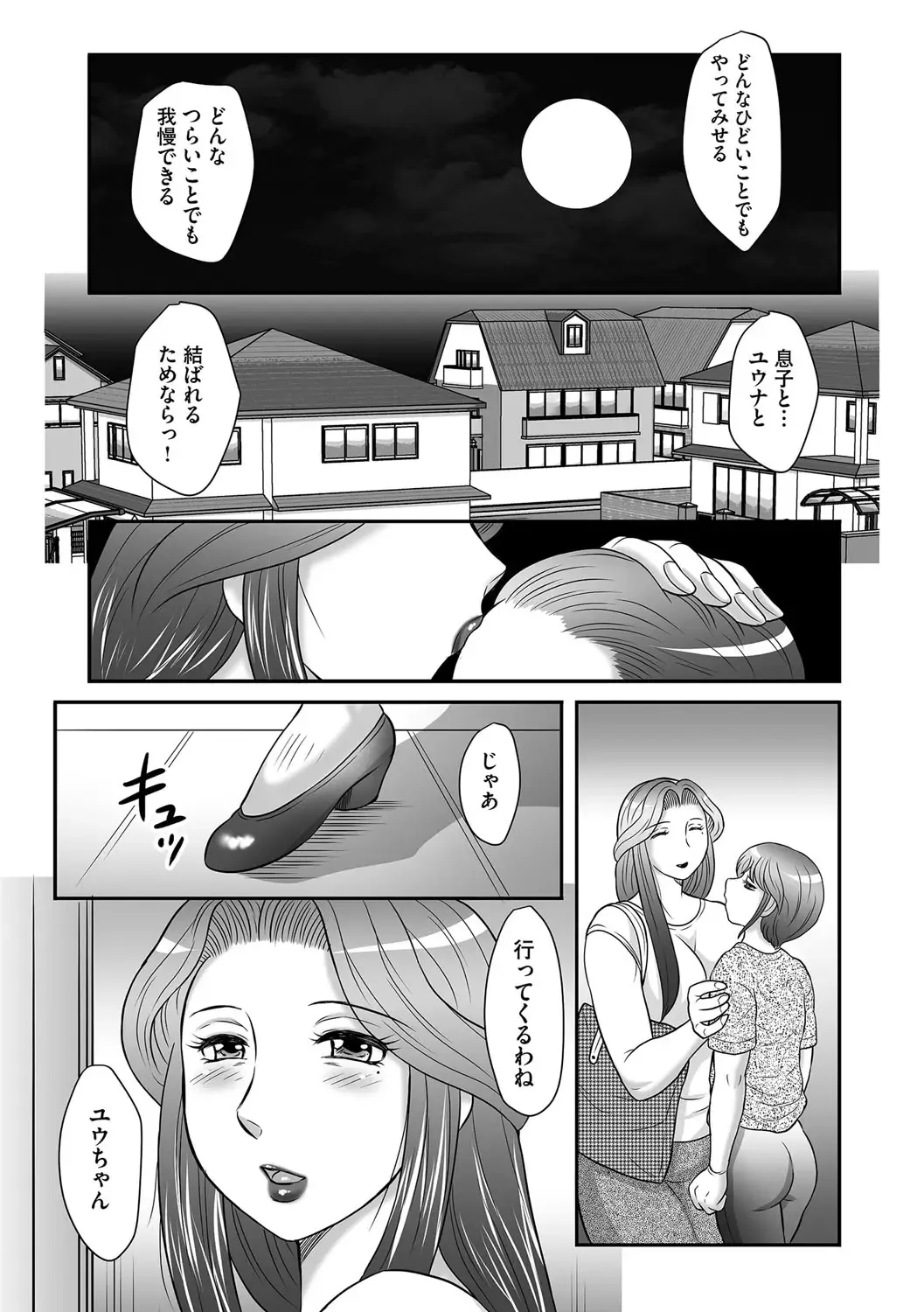 [Fuusen Club] Musuko to Watashi no Hatsu Koubi... Mite Kudasai ~ Boshi no Susume "Kan" Fhentai - Page 92