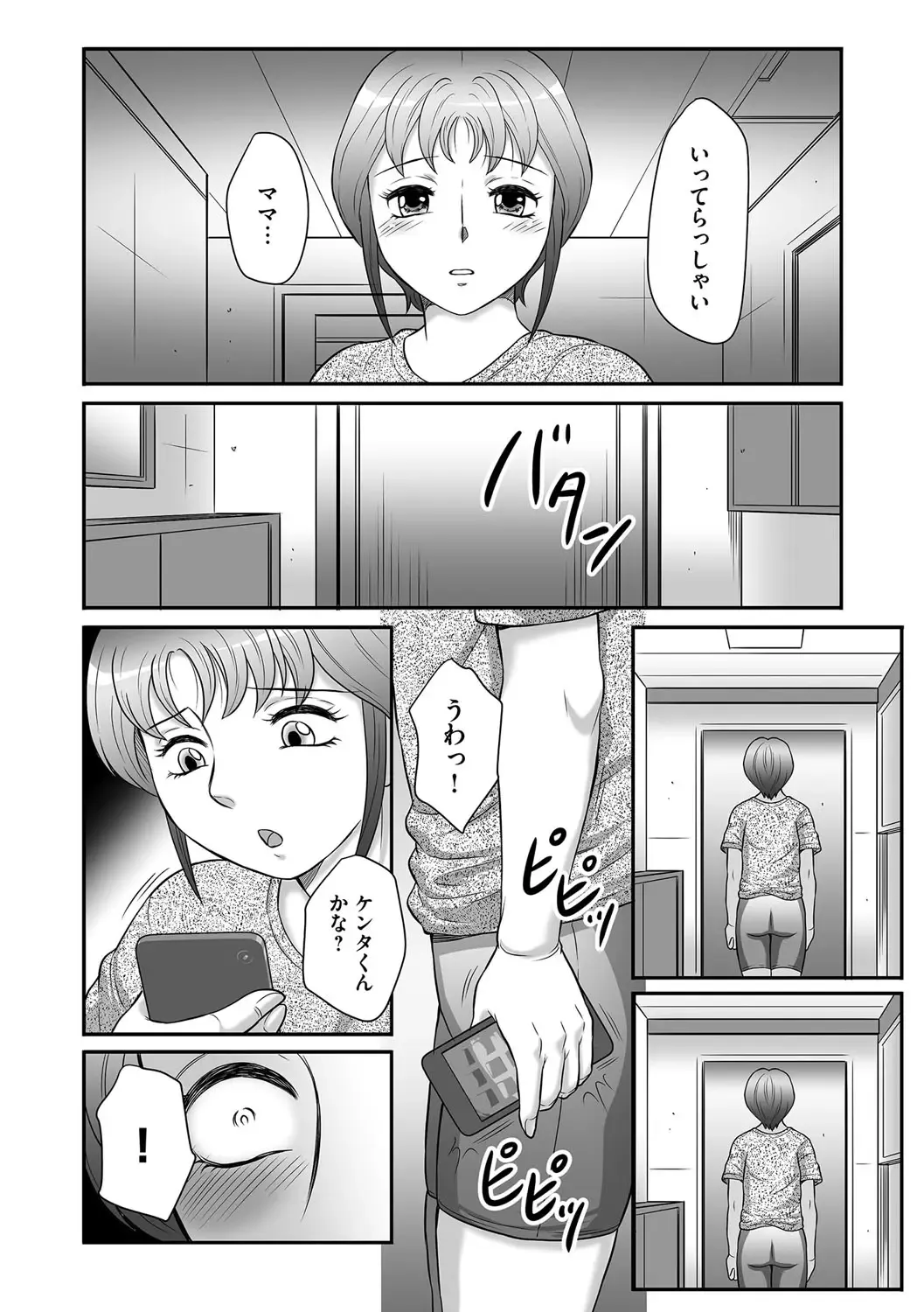 [Fuusen Club] Musuko to Watashi no Hatsu Koubi... Mite Kudasai ~ Boshi no Susume "Kan" Fhentai - Page 93