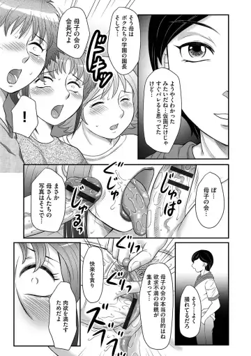 [Fuusen Club] Musuko to Watashi no Hatsu Koubi... Mite Kudasai ~ Boshi no Susume "Kan" Fhentai - Page 104