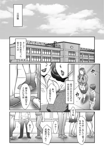 [Fuusen Club] Musuko to Watashi no Hatsu Koubi... Mite Kudasai ~ Boshi no Susume "Kan" Fhentai - Page 191