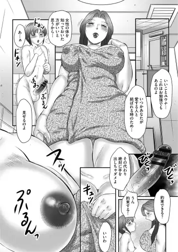 [Fuusen Club] Musuko to Watashi no Hatsu Koubi... Mite Kudasai ~ Boshi no Susume "Kan" Fhentai - Page 21