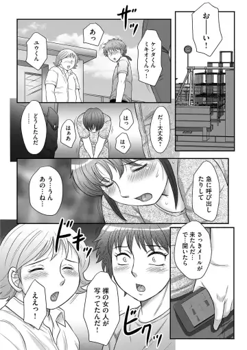 [Fuusen Club] Musuko to Watashi no Hatsu Koubi... Mite Kudasai ~ Boshi no Susume "Kan" Fhentai - Page 79