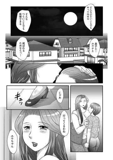 [Fuusen Club] Musuko to Watashi no Hatsu Koubi... Mite Kudasai ~ Boshi no Susume "Kan" Fhentai - Page 92