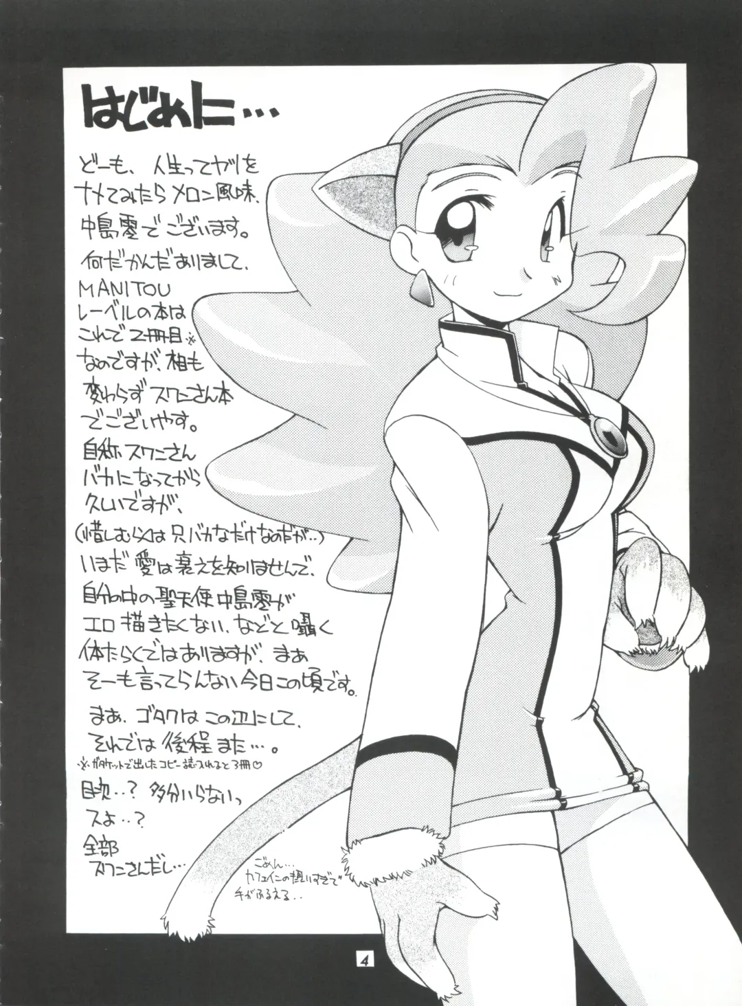 [Nakajima Rei] Manitou EFC Fhentai - Page 3