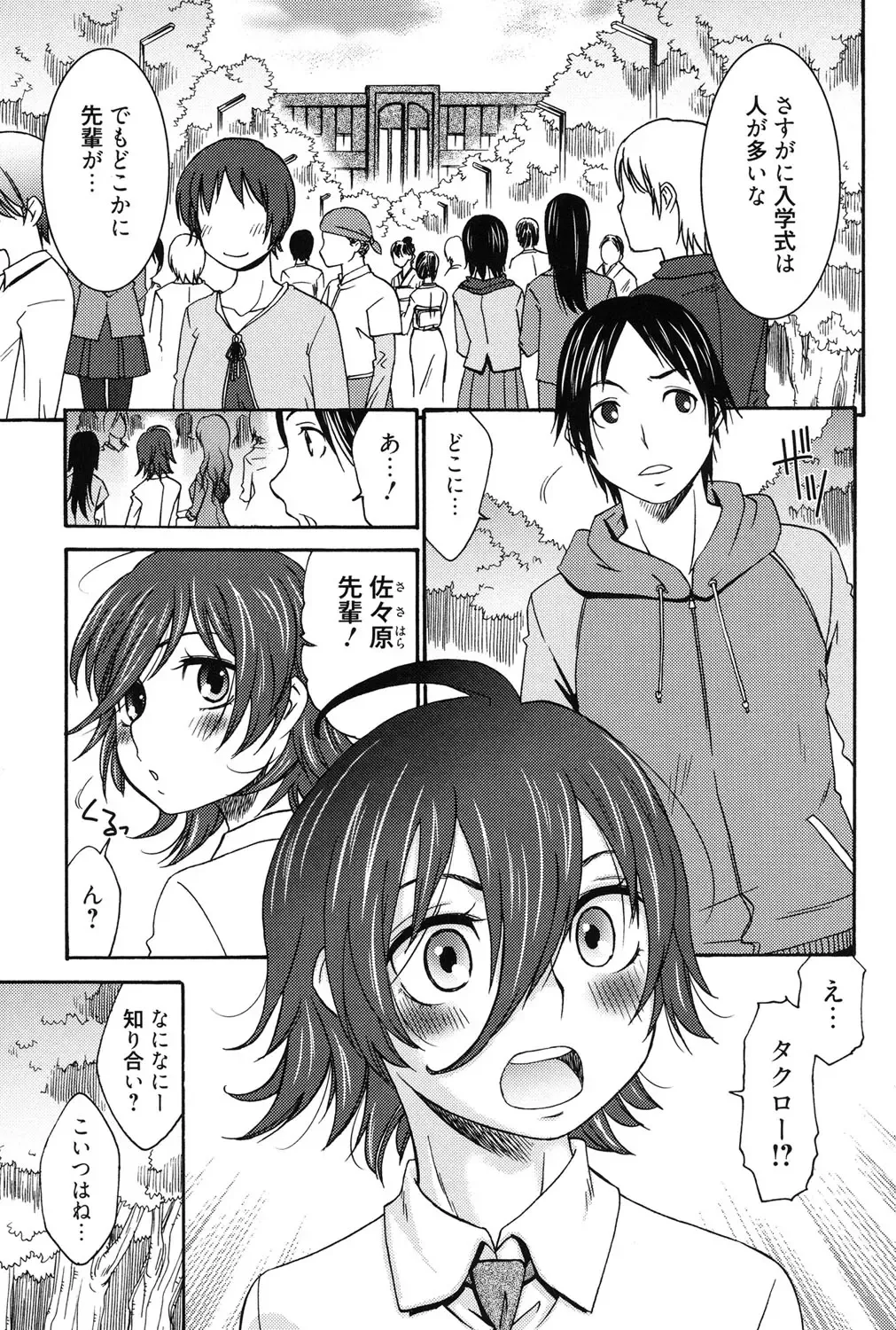 [Momonosuke] Hajimete no Renai Hajimete no Kanojo Fhentai - Page 102