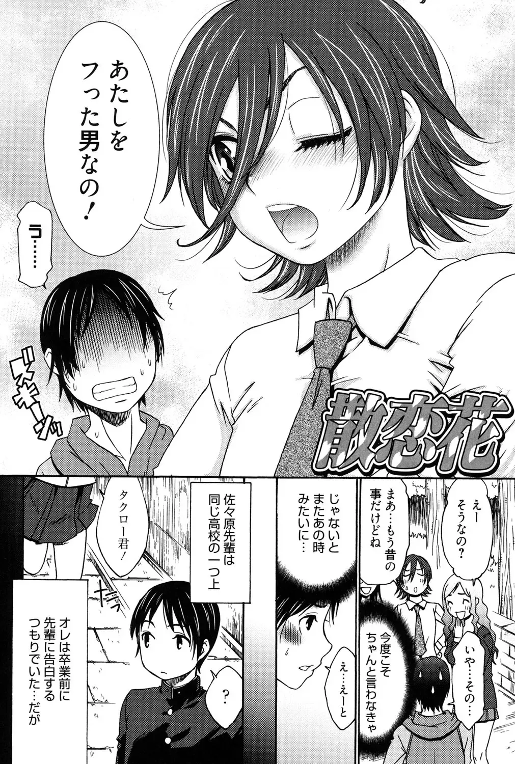 [Momonosuke] Hajimete no Renai Hajimete no Kanojo Fhentai - Page 103