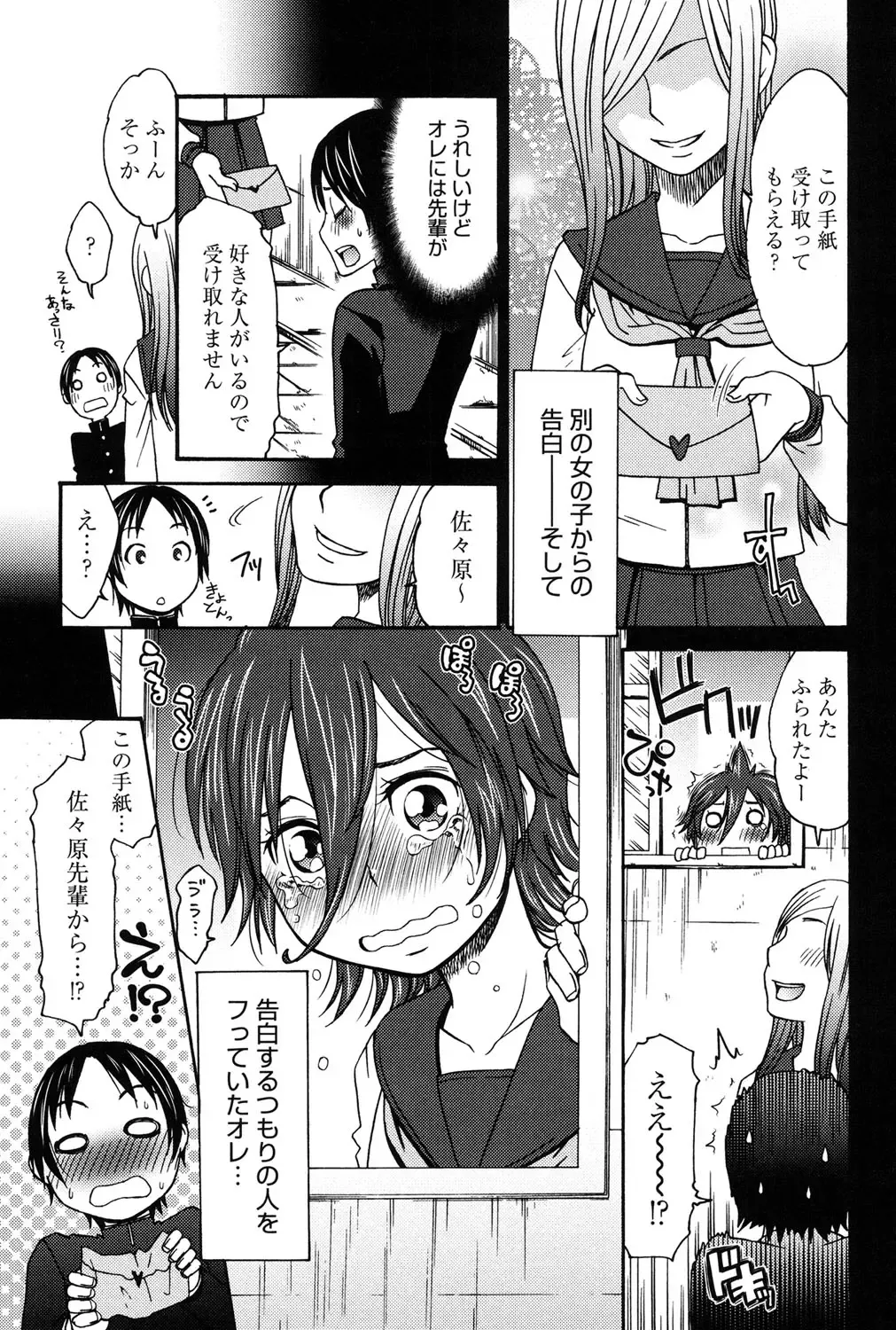[Momonosuke] Hajimete no Renai Hajimete no Kanojo Fhentai - Page 104
