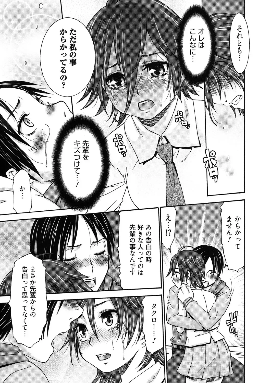 [Momonosuke] Hajimete no Renai Hajimete no Kanojo Fhentai - Page 110