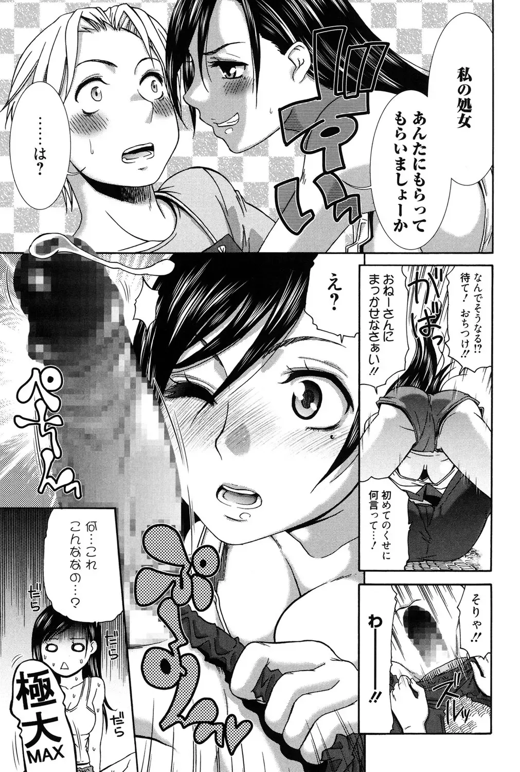 [Momonosuke] Hajimete no Renai Hajimete no Kanojo Fhentai - Page 124