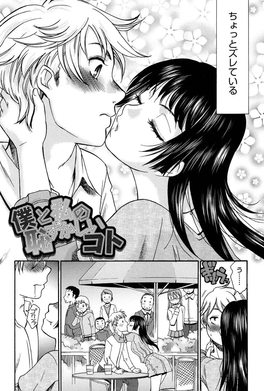 [Momonosuke] Hajimete no Renai Hajimete no Kanojo Fhentai - Page 157