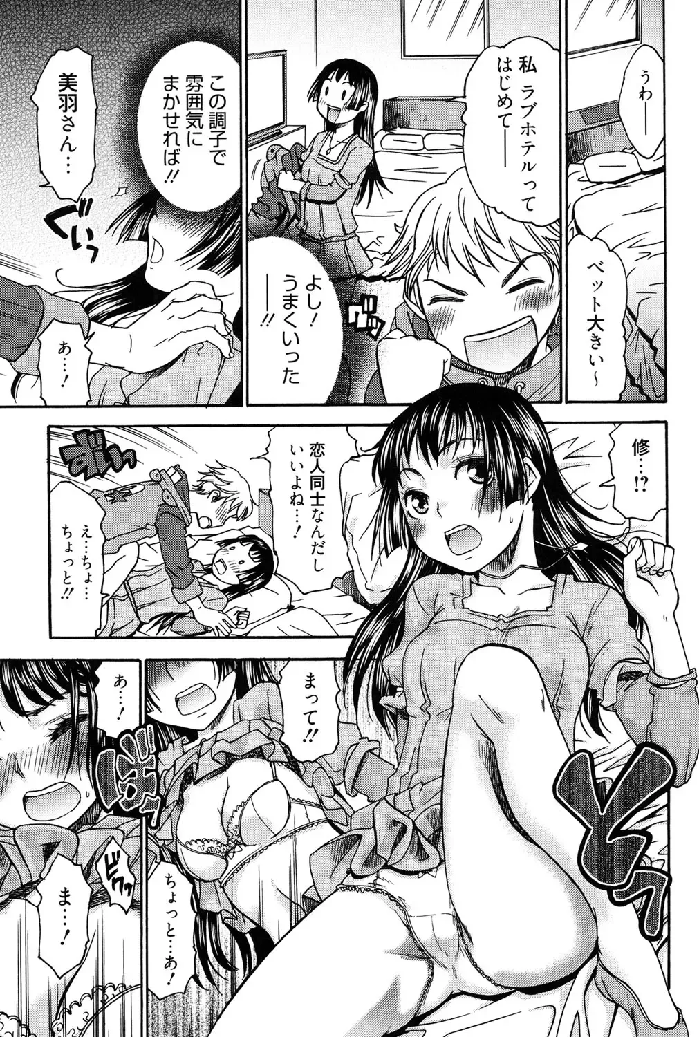 [Momonosuke] Hajimete no Renai Hajimete no Kanojo Fhentai - Page 160