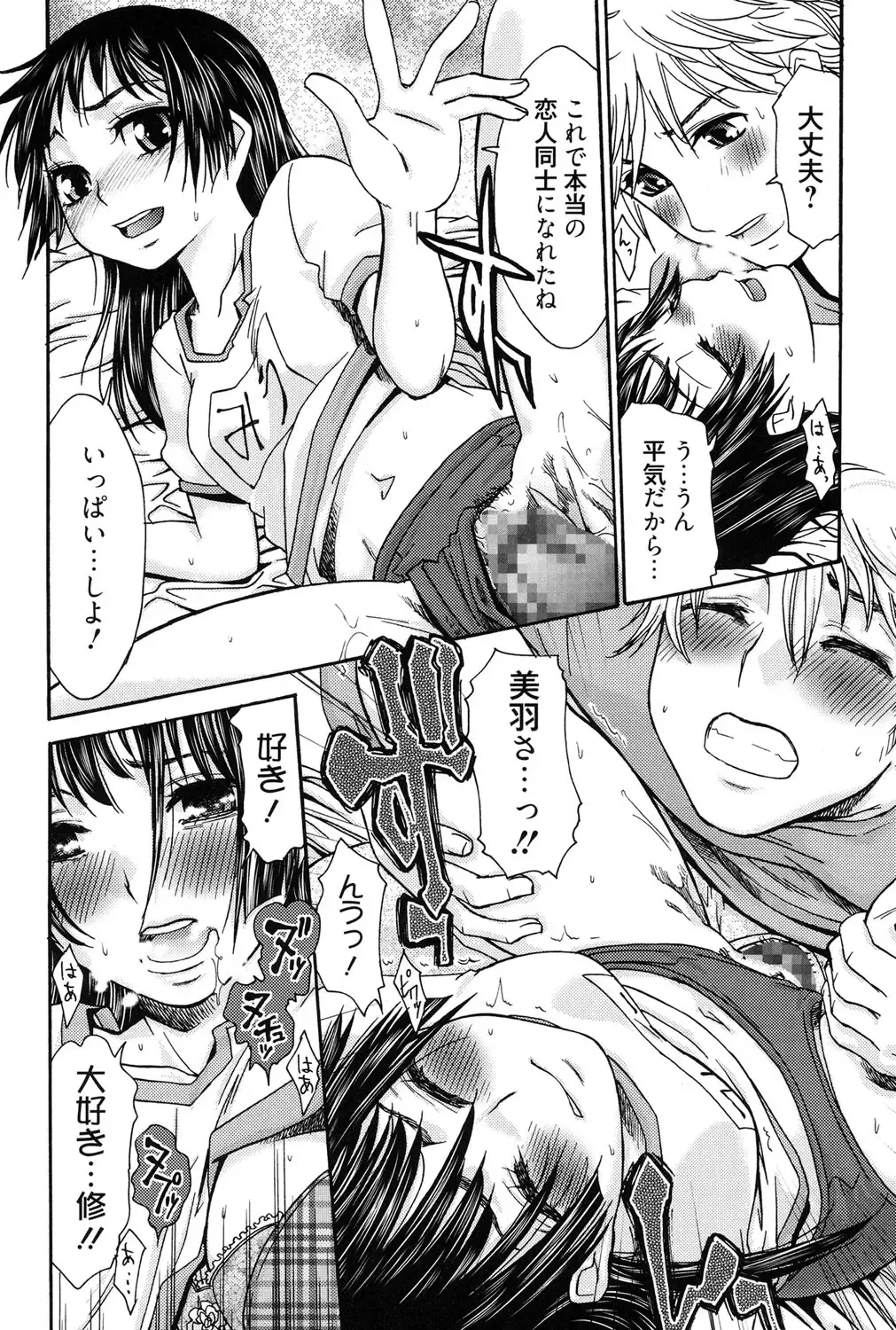 [Momonosuke] Hajimete no Renai Hajimete no Kanojo Fhentai - Page 169