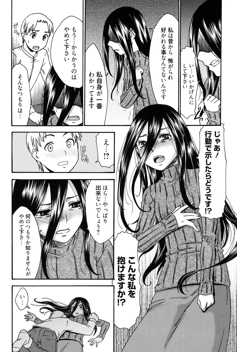 [Momonosuke] Hajimete no Renai Hajimete no Kanojo Fhentai - Page 73