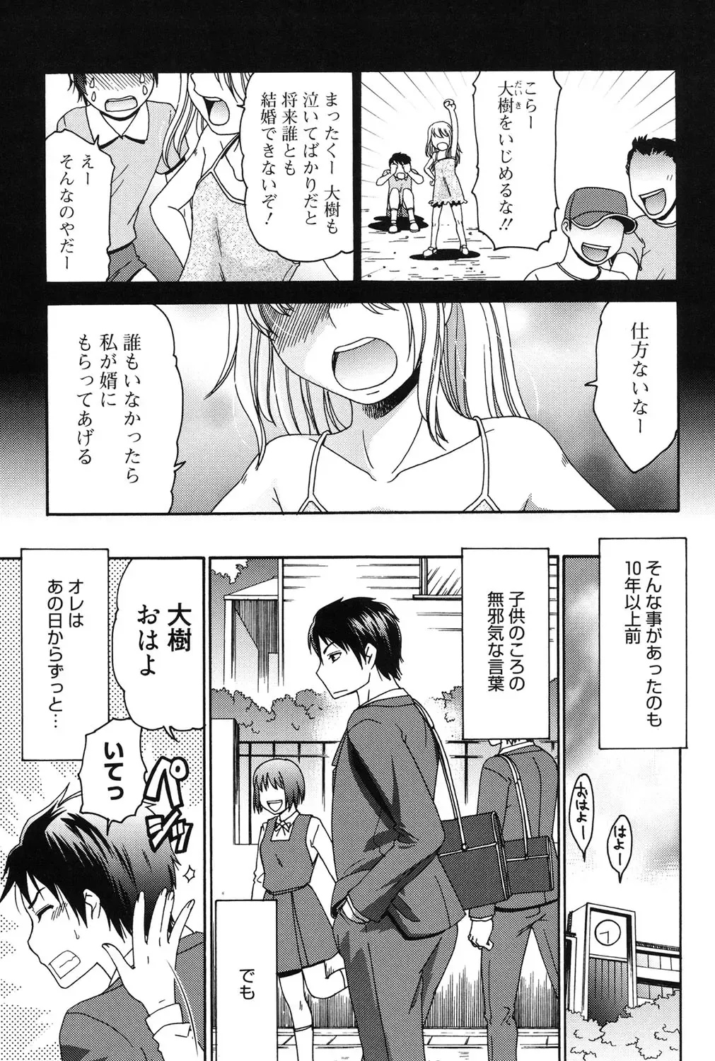 [Momonosuke] Hajimete no Renai Hajimete no Kanojo Fhentai - Page 84