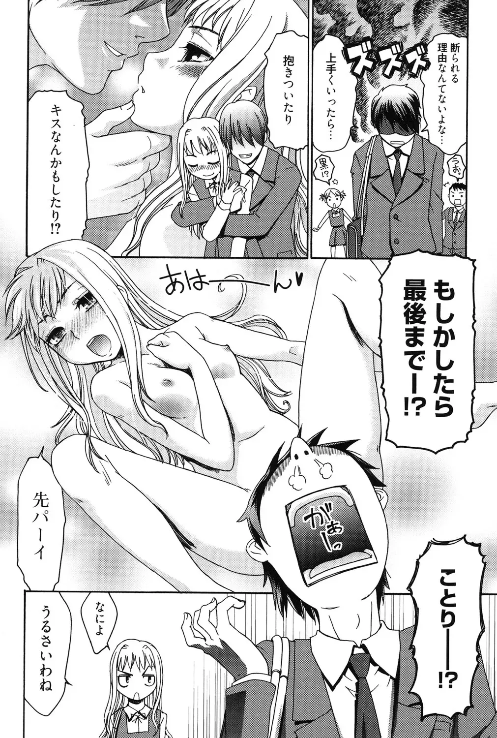 [Momonosuke] Hajimete no Renai Hajimete no Kanojo Fhentai - Page 87