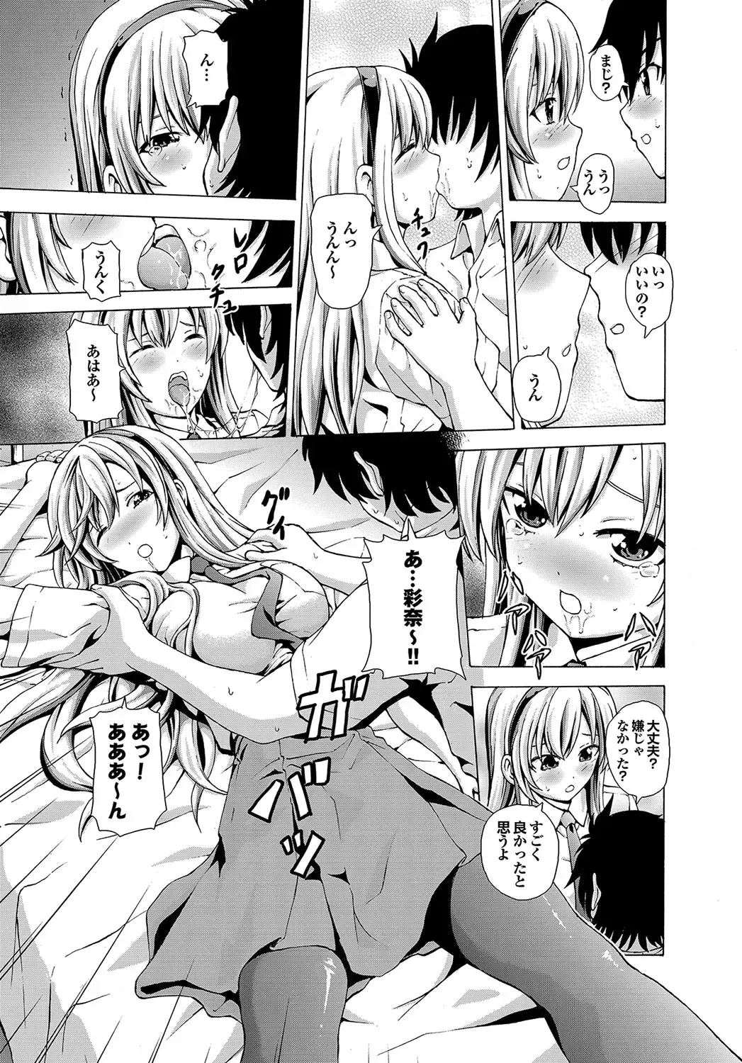 [Neko Mode] Hatsu Kyun! Fhentai - Page 102