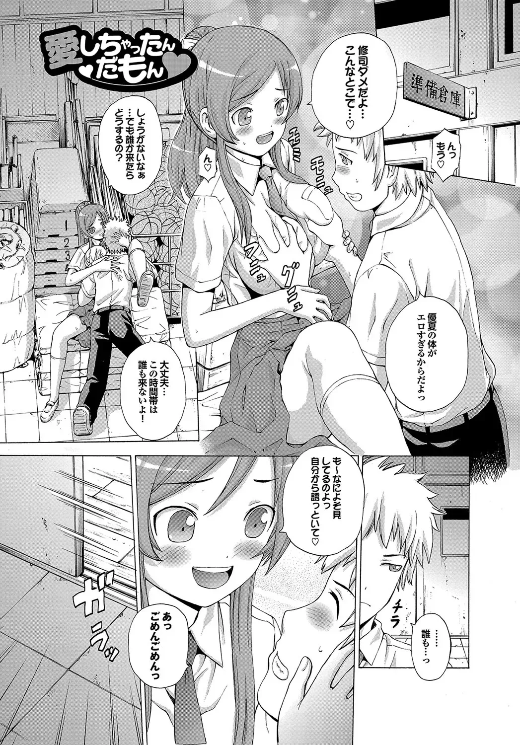 [Neko Mode] Hatsu Kyun! Fhentai - Page 116