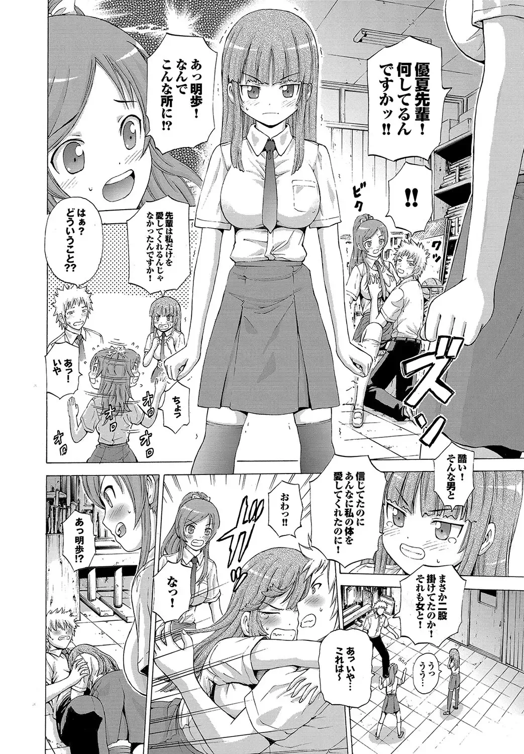 [Neko Mode] Hatsu Kyun! Fhentai - Page 117