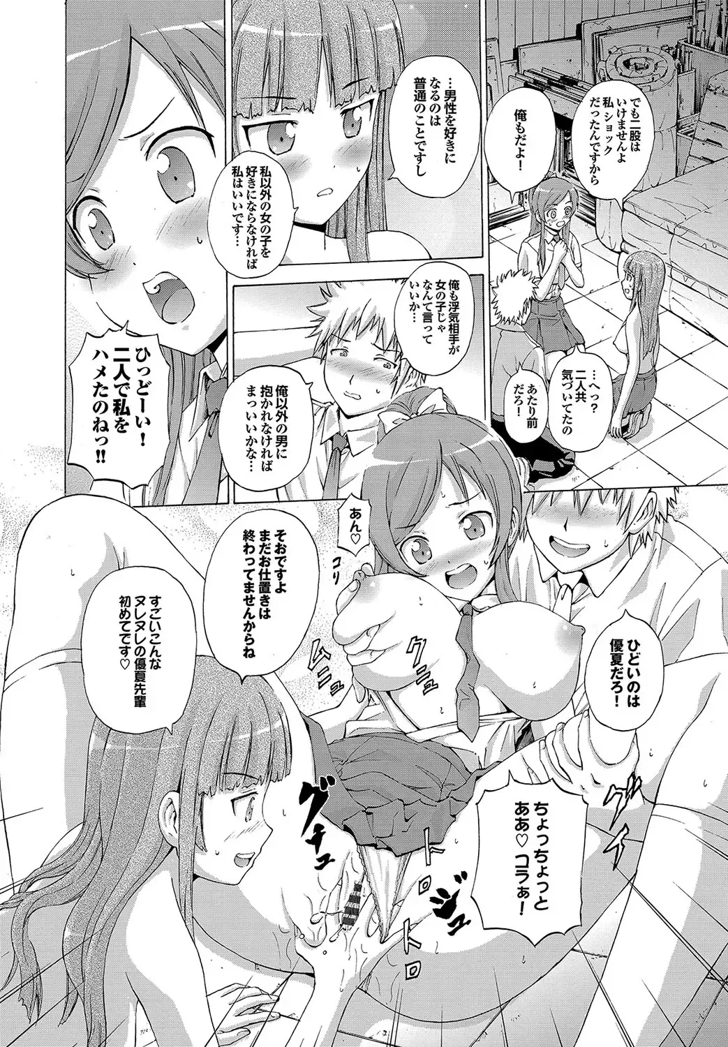 [Neko Mode] Hatsu Kyun! Fhentai - Page 125