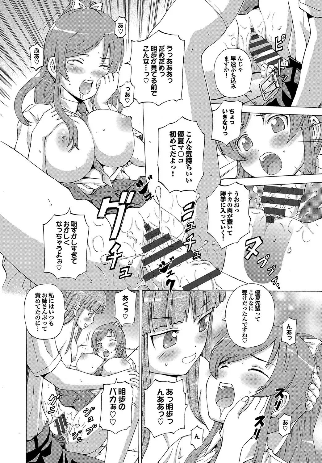 [Neko Mode] Hatsu Kyun! Fhentai - Page 127