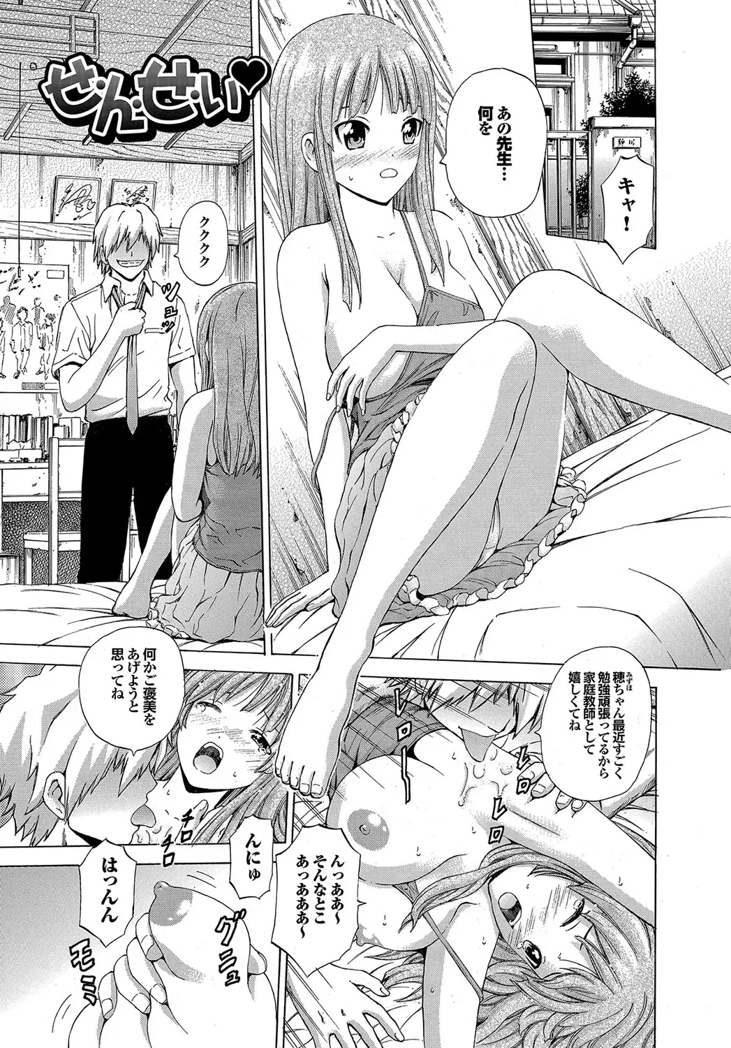 [Neko Mode] Hatsu Kyun! Fhentai - Page 134