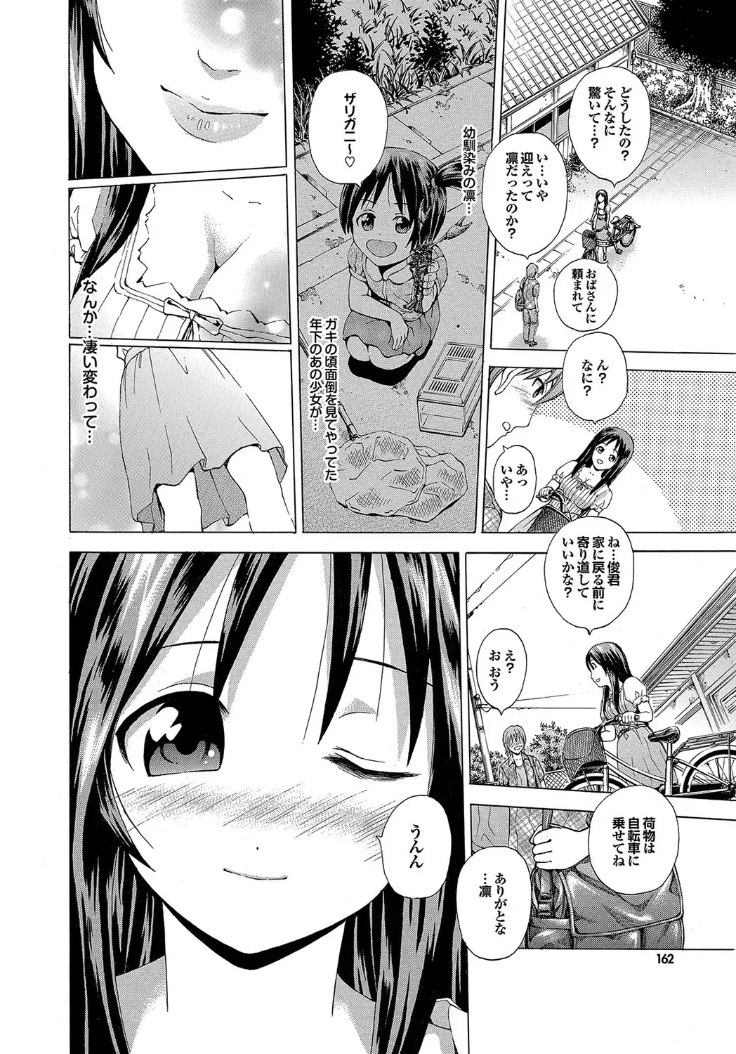 [Neko Mode] Hatsu Kyun! Fhentai - Page 161