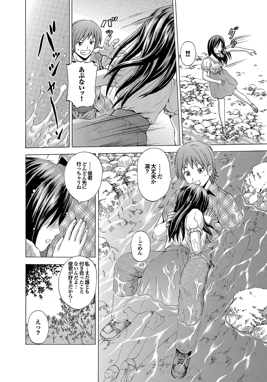 [Neko Mode] Hatsu Kyun! Fhentai - Page 163