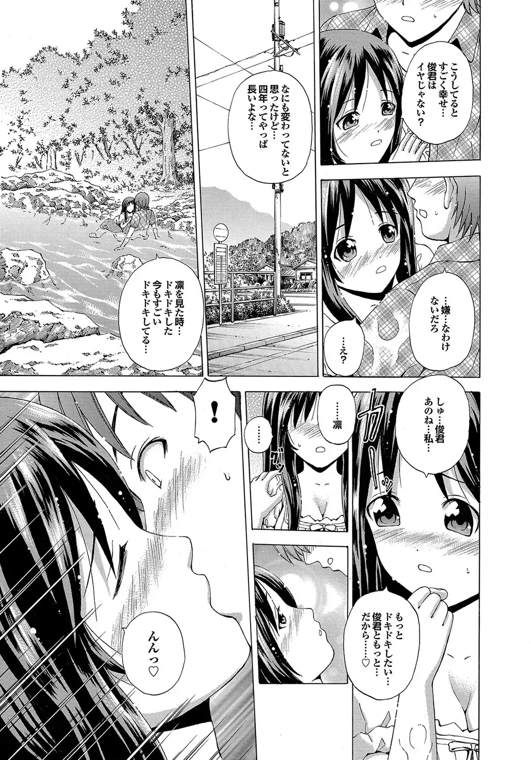 [Neko Mode] Hatsu Kyun! Fhentai - Page 164